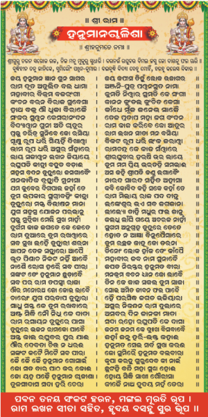 thumbnail Exploring the Beauty of Hanuman Chalisa: A PSD Template Journey